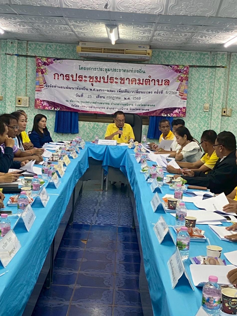 โครงการประชาคมท้องถิ่นเพื่อจัดทำแผนพัฒนาท้องถิ่น ประจำปีงบประมาณ 2568