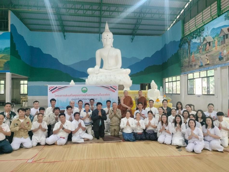 โครงการส่งเสริมคุณธรรมจริยธรรมภายในองค์กร ประจำปีงบประมาณ2568